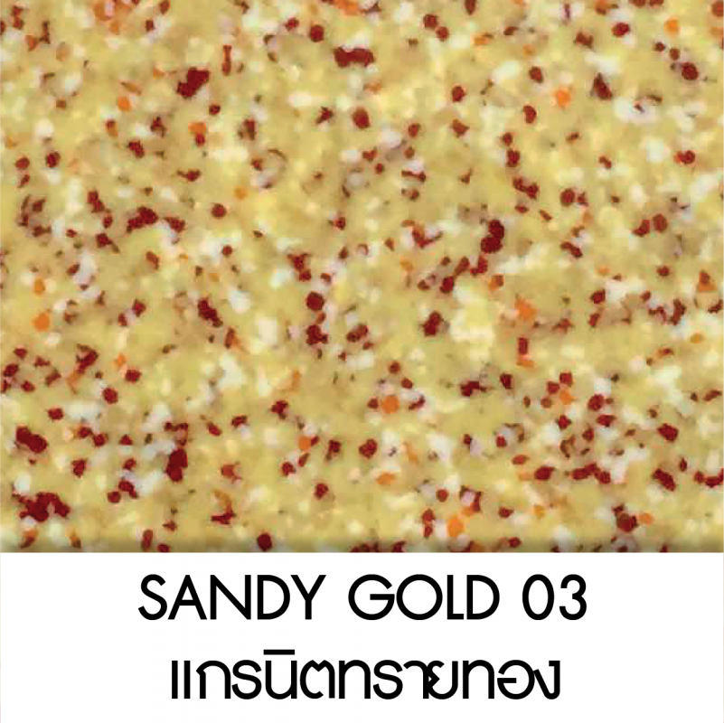 SANDY GOLD แกรนิตทรายทอง 03