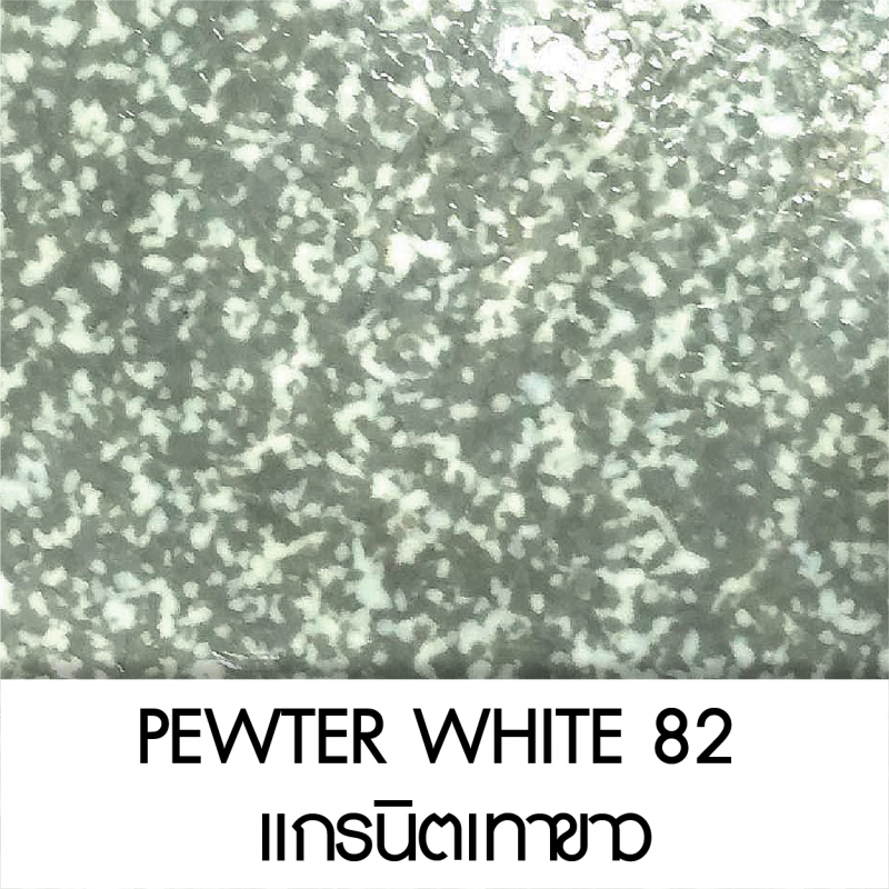 PEWTER WHITE แกรนิตเทาขาว 82