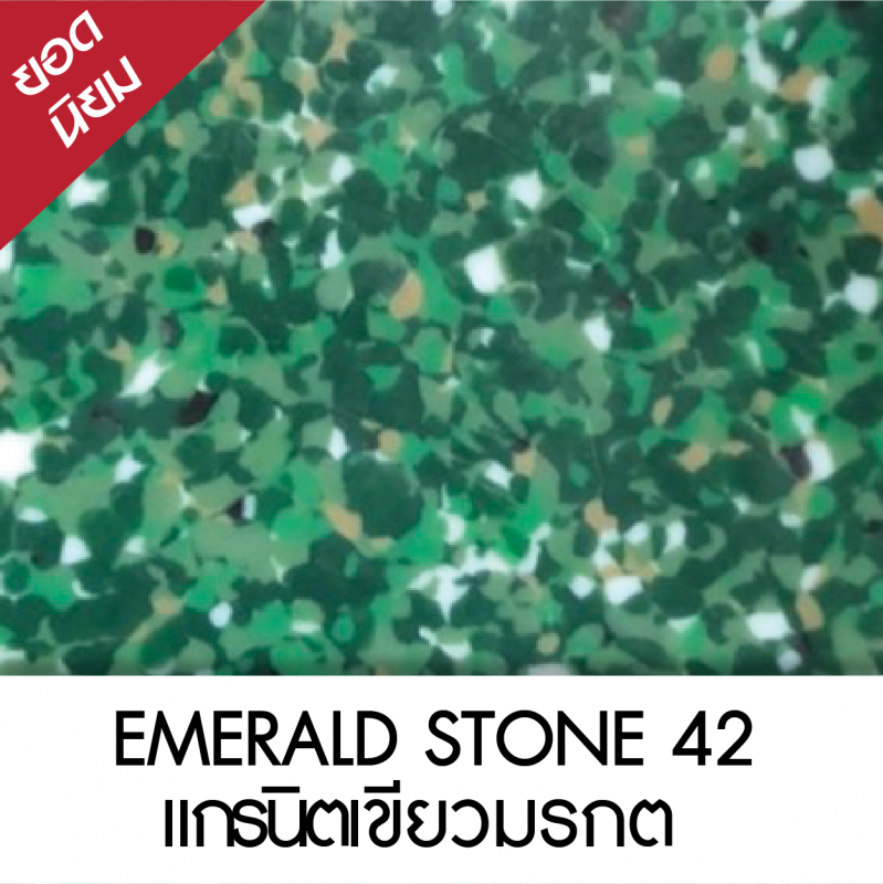 EMERALD STONE แกรนิตเขียวมรกต 42