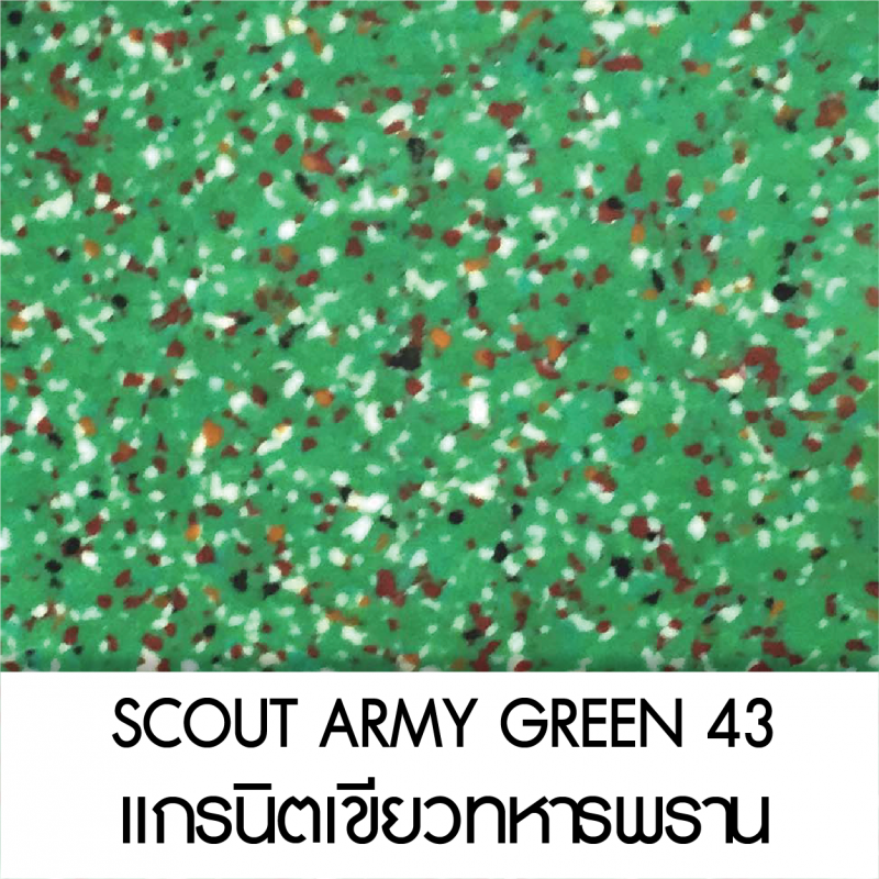 SCOUT ARMY GREEN แกรนิตเขียวทหารพราน 43
