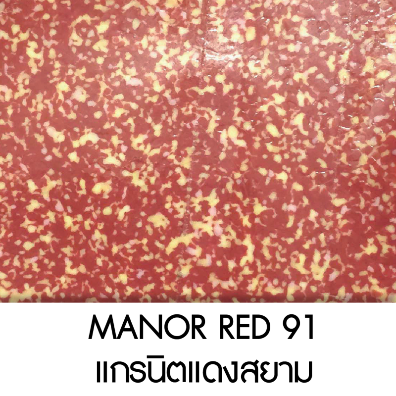 MANOR RED แกรนิตแดงสยาม 91